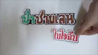 ปลูกป่า กฟผ  2558