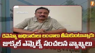 రెవెన్యూ అధికారులు లంచాలు తీసుకుంటున్నారు | Thota Laxmi Kantha Rao Comments On Revenue Officials