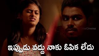 ఇప్పుడు వద్దు నాకు ఓపిక లేదు | Latest Telugu Movie Scene | Movie Time Cinema