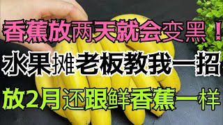 Bananas Turn Black in Two Days! A Fruit Vendor's Trick to Keep Them Fresh for 2 Months