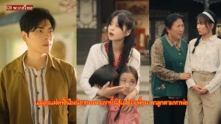 แม่ลูกแฝดฟื้นในนิยายทหาร ลุกขึ้นสู้แม่ผัวเพี้ยน พาลูกตามหาพ่อ