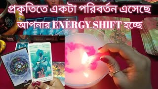 প্রকৃতির মধ্যে যে পরিবর্তন এসেছে সেটা আপনাকে HIGHER ENERGY তে নিয়ে যাবে🤗CANDLE WAX🕯️+TAROT READING