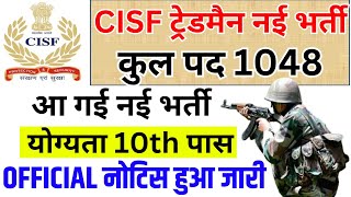 CISF TRADESMAN NEW VACANCY 2025 | CISF NEW VACANCY 2025 | CISF TRADESMAN SYLLABUS 2025