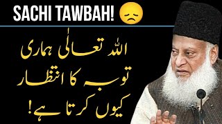 SACHI TAWBAH! | DR ISRAR AHMED EMOTIONAL BAYAN | DR ISRAR AHMED TAFSEER QURAN IN URDU