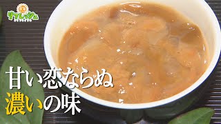 甘い恋の味ならぬ“濃い”の味（エリすぐり）