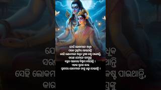 ଆଜିର ଶୁ ବିଚାର/Ajira su bichar #odia #motivation #quotes #mahadev