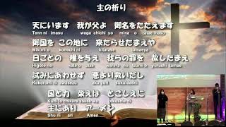 【ライブ配信】2022年1月30日　聖日礼拝