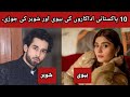 Pakistani Actors & Actress Real Life Partners 2023 | Pakistani Actors Wife And Husband