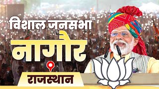 LIVE: Prime Minister Narendra Modi addresses public meeting in Nagaur, Rajasthan