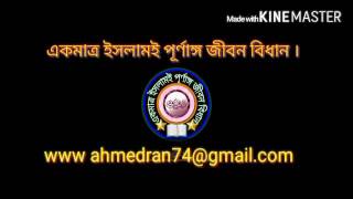 ওহাবি শব্দের অর্থ কি! আসলে ওহাবী  কারা এর বিস্তারিত বিবরণ ।। ------[  শাইখ ডাঃ আব্দুল্লাহ জাহাঙ্গীর