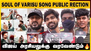 🔴Soul Of Varisu (Tamil) Song | Varisu Third Single | Soul Of Varisu Song public Reaction |  Vijay 🔥