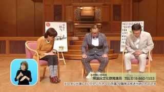 県政テレビ番組あきたびじょん+【国民文化祭特集～文化を巡る旅に出かけよう！～】