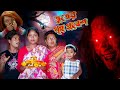 ভূতের গৃহ প্রবেশ II ভয়ানক এক ভূতের গল্প #hortorstory #bhoot #viral #misti #mistiandmomsmagic