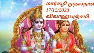 திருமணத்தடை நீங்க/தம்பதி ஒற்றுமைக்கு/நல்லவரன் அமைய/பணபிரச்னையால் தடைபடும் திருமணம் நடக்க/வழிபடுங்கள்