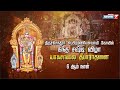 ⭕Live: திருச்செந்தூர் சுப்பிரமணியசுவாமி கோயில் கந்த சஷ்டி விழா | 6-ம் நாள் தங்கத்தேரில் திருவீதி உலா