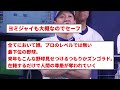 【うんちvsうんち】中日ドラゴンズ先頭三塁打から無得点【反応集】【プロ野球反応集】【2chスレ】【5chスレ】