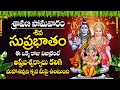 SRAVANA MASAM SPECIAL - LORD SHIVA  SUPRABATHAM | POPULAR BHAKTI SPECIAL SONGS | TELUGU BHAKTI SONGS