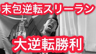 【広島 5-4 巨人】3連勝！！巨人キラーデビッドソン、末包の代打逆転ホームランの一発！！！