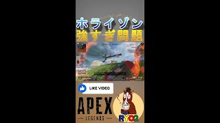 【APEX】ホライゾンウルト最強伝説　#shorts #apex  #ホライゾン #アークスター  #RYO2