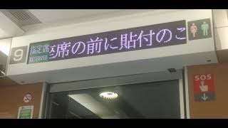 ひたち9号車内放送『ひたちチャイム』