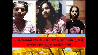 එකම සිංදුව සියපාරක් වුනත් සතුටින් ඇහුම්කන් දෙන්න පුළුවන් | Cover by - Thejani Udawaththa