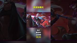 聯盟皮膚組，我已經忍受你們很久了 #游戏 #英雄聯盟 #遊戲 #leagueoflegends #lpl  #电竞