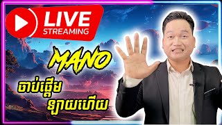 🔴 LIVE | សុំ Joy យកពានទៀត 😁