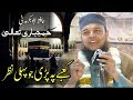 Hamd | Kabe pe pari jab pehli nazar Hafiz Abu Bakar | Urdu nasheeds | کعبہ پہ پڑی جب پہلی نظر