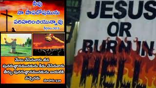 రక్షణ పొందు//Jesus Loves You//Telugu song Christian whatsup status#shorts#JesusChrist Followersindia