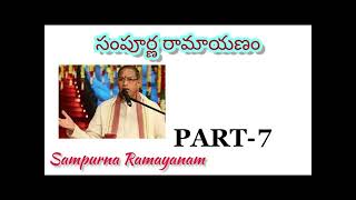 Sampoorna Ramayanam by Chaganti garu || PART - 7 || సంపూర్ణ రామాయణం - చాగంటి కోటేశ్వరరావు గారు