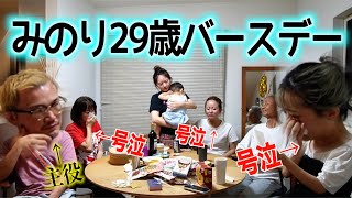 【みのり誕生日】3女旦那みのりを喜ばせるぞ大作戦