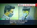 〈新発田市女性殺害事件〉喜納被告「全く身に覚えがない」 初公判で起訴内容を否認【新潟】 22 10 17 18 36