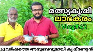 മത്സ്യകൃഷി ലാഭകരമാക്കാം | കണ്ണൂർ ജില്ലയിലെ ഏറ്റവും വലിയ ശുദ്ധജല മത്സ്യ വളർത്ത് ഫാം | Fish Farming |