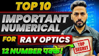 Class 12 Boards 2025 | Most Important Numericals of Ray Optics | Physics | Sunil Sir