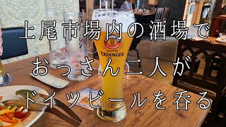 埼玉県 上尾市 上尾市場 MAVERICKS BEERSTATION 上尾本店 ビアホール ドイツビール 🍺 🍻 麦酒 昼呑み