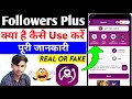 Followers Plus App Kaise Use Kare | How To Use Followers Plus App | Followers Plus App | Follow Plus