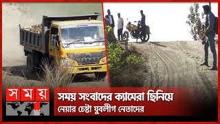 মানিকগঞ্জে চলছে মাটি কাটার মহোৎসব | Soil Digging | Munshiganj News | Somoy TV