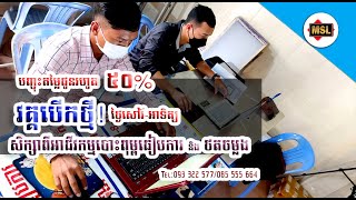 វគ្គបើកថ្មីសម្រាប់សិស្សមកចុះឈ្មោះសិក្សាបានមុនថ្ងៃទី០១ ខែមករា ឆ្នាំ២០២៥ និង មានការបញ្ចុះតំលៃពិសេសជូន។