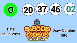 සංවර්ධන වාසනාව | දිනුම් වාර 596 | 25.05.2023