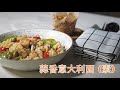 食谱：蒜香意大利面 (素)