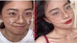 Jennie雀斑红唇妆灵感妆容分享 | 仿妆不仿人 | 谁说眼镜封印颜值