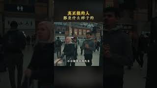 真正的狠人，都是什么样子的？学会你也是狠人【思维跳动】#人生感悟 #扎心现实 #人生忠告 #人际交往#认知思维