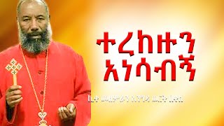 ተረከዙን አነሳብኝ| zemari Engidawork bekele  | የዘማሪ እንግዳ ወርቅ የህማማት መዝሙር @dejtenahu