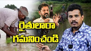 రైతులారా గమనించండి ||NEWSONENETWORK