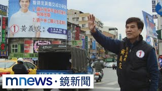 前立委黃義交墜樓亡享壽69歲　事發原因待釐清｜#鏡新聞