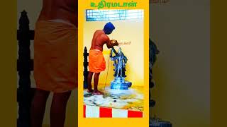 உதிரமடான்