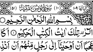 Surah Younus Full || Sheikh Shuraim With Arabic Text (HD)|سورة يونس|