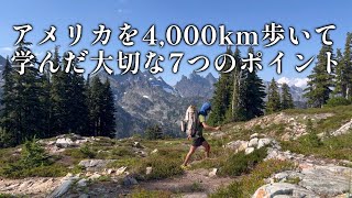 【登山入門①】ゴミ？焚き火？絶対に知っておきたい『7つの教え』