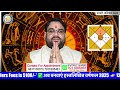 मेष राशि february horoscope 2025 । 1 से 28 तक । बनेगा महापुरुष राजयोग। गुरु की फुल् कृपा आप पर