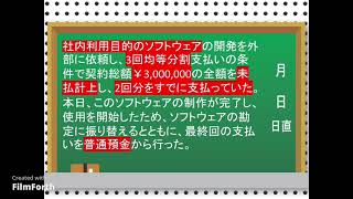 一日一問仕訳簿記２級【第144回1問目】